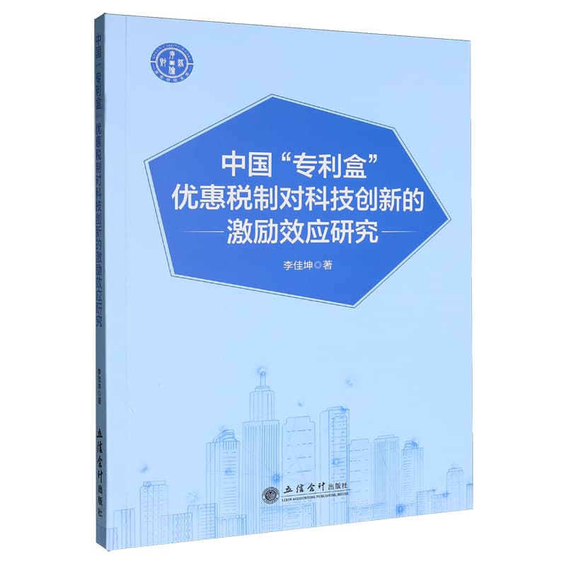 中国“专利盒”优惠税制对科技创新的激励效应研究
