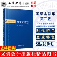 国际金融学