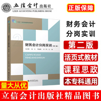 财务会计分岗实训
