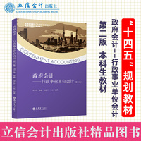 政府会计——行政事业单位会计