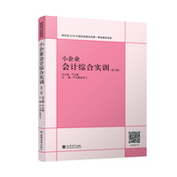 小企业会计综合实训