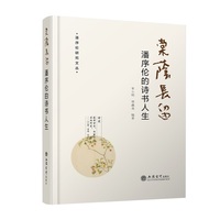 棠荫长留：潘序伦的诗书人生