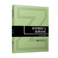 责任保险与案例分析