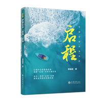 启程：中国企业“出海”实践
