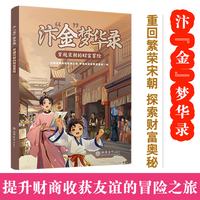 汴"金"梦华录——穿越宋朝的财富冒险