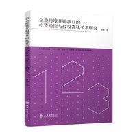 企业跨境并购项目的投资动因与股权选择关系研究