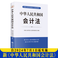 中华人民共和国会计法