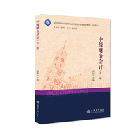 中级财务会计