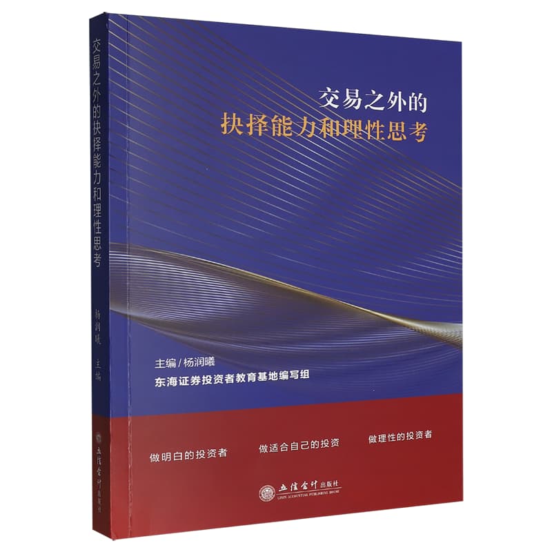 交易之外的抉择能力和理性思考