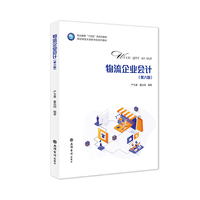 物流企业会计