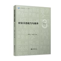 职业汉语能力与素养