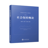 社会保障概论