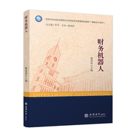 财务机器人