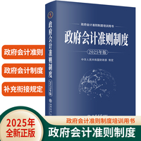 政府会计准则制度——2025年版