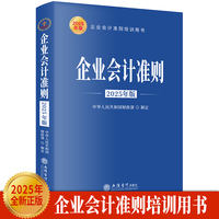 企业会计准则——2025年版