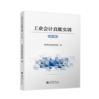 工业会计真账实训