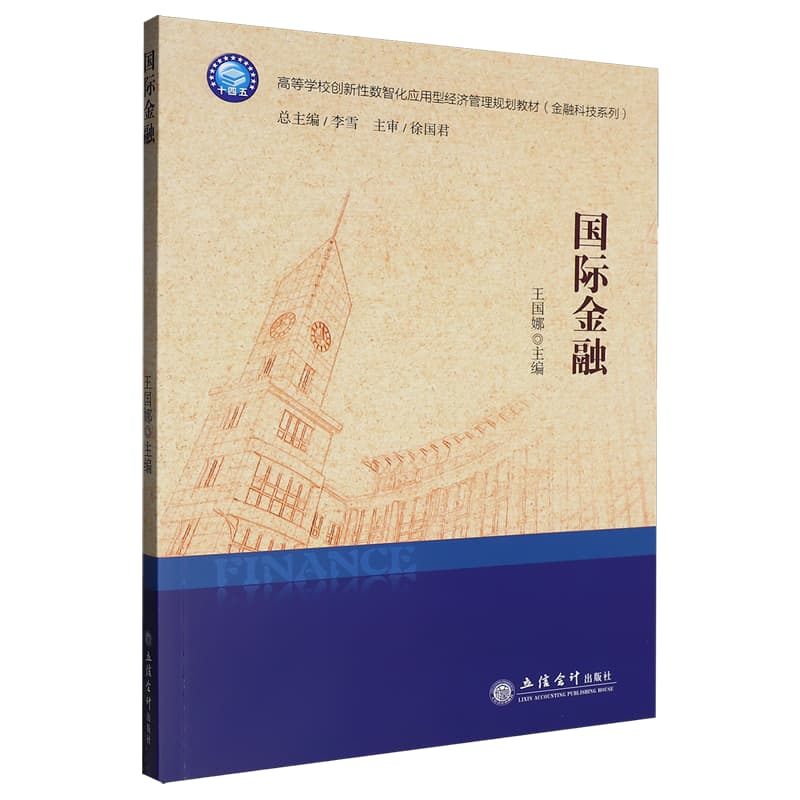 国际金融