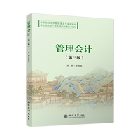 管理会计