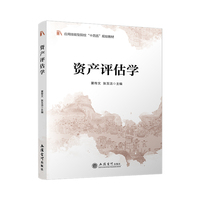 资产评估学