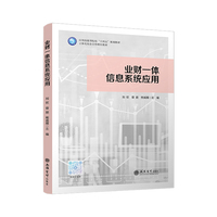 业财一体信息系统应用