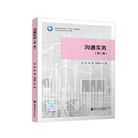沟通实务