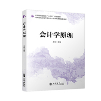 会计学原理
