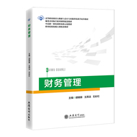财务管理