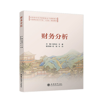 财务分析