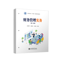 财务管理实务