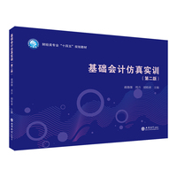 基础会计仿真实训