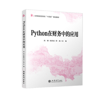 Python在财务中的应用