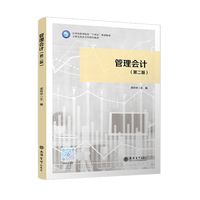 管理会计