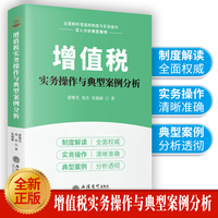 增值税实务操作与典型案例分析