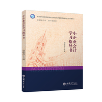 小企业会计学习指导书
