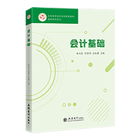 会计基础