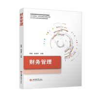 财务管理