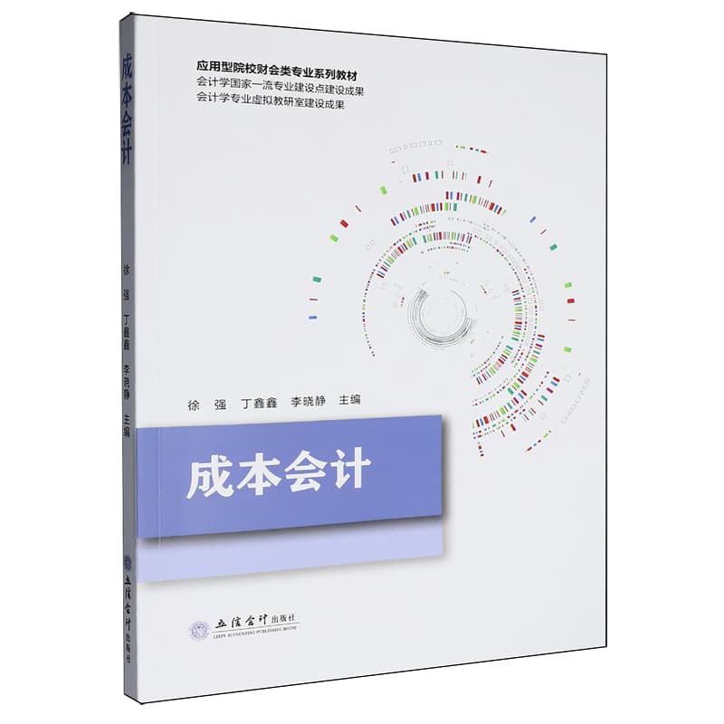成本会计