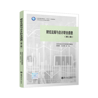 财经法规与会计职业道德