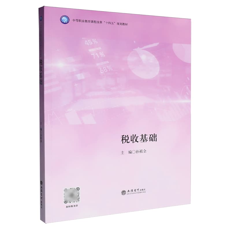 税收基础