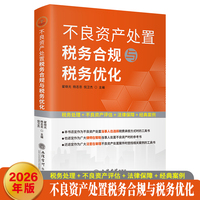 不良资产处置税务合规与税务优化