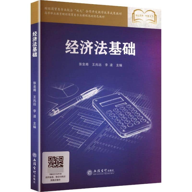 经济法基础