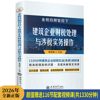 金税四期智控下建筑企业财税处理与涉税实务操作