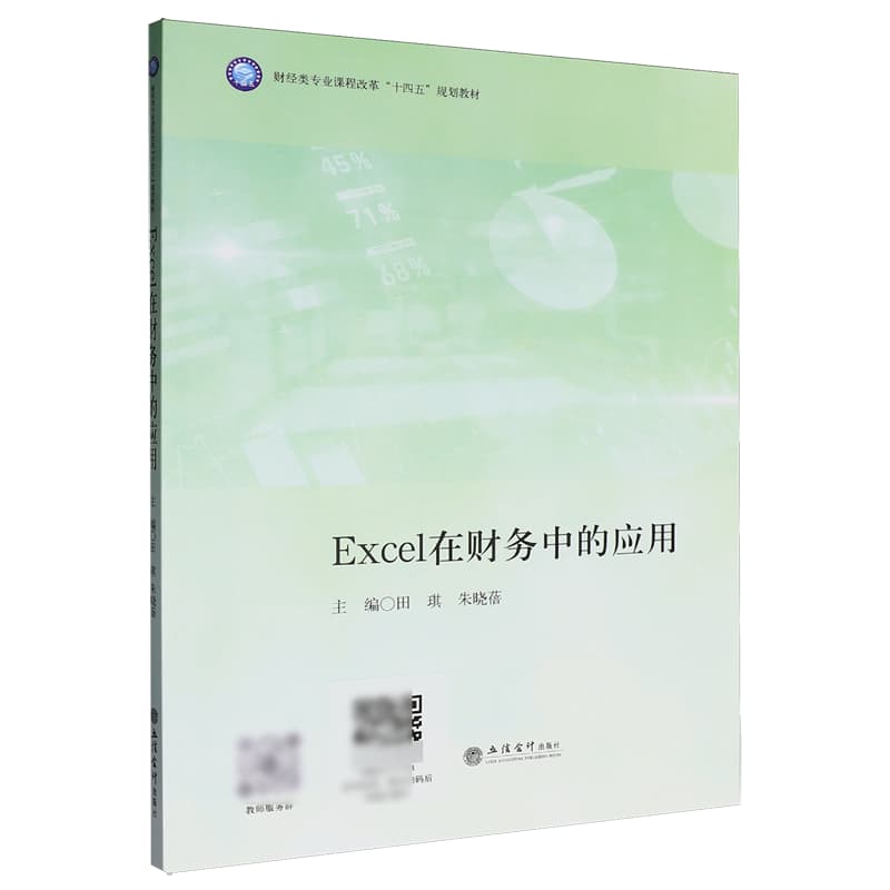 Excel在财务中的应用