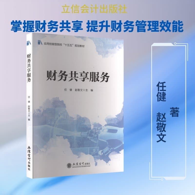 财务共享服务