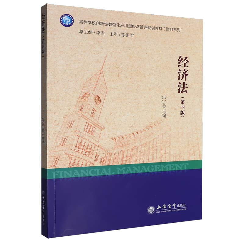 经济法
