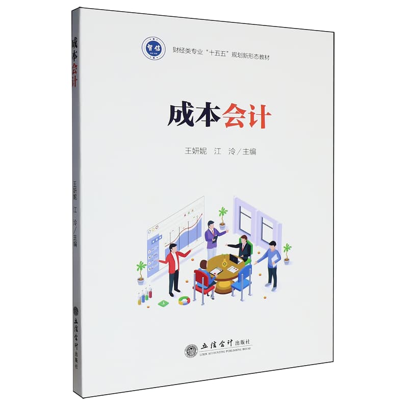 成本会计