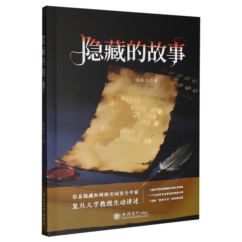 隐藏的故事