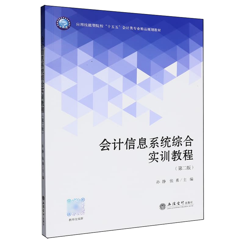 会计信息系统综合实训教程