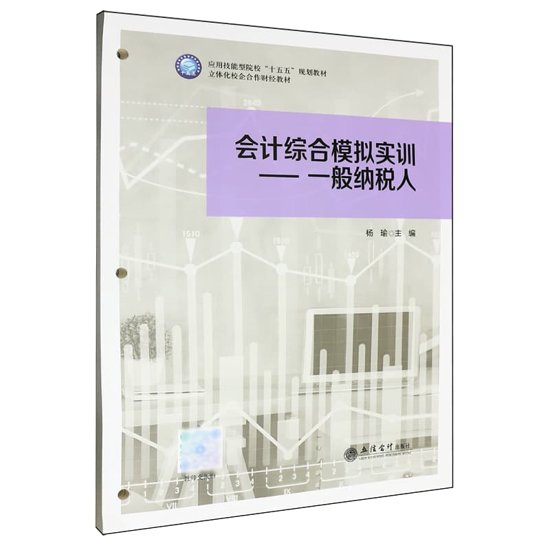 会计综合模拟实训:一般纳税人