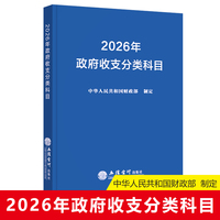 2026年政府收支分类科目
